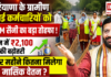 Haryana Rural Safai Karamchari Salary Hike