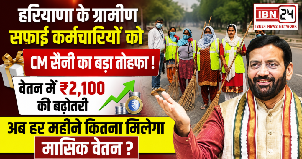 Haryana Rural Safai Karamchari Salary Hike