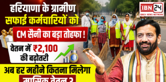 Haryana Rural Safai Karamchari Salary Hike