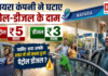 Nayara Cuts Petrol Diesel Prices