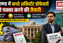 Haryana Contract Assistant Professors : हरियाणा में कच्चे असिस्टेंट प्रोफेसरों को पक्का करने की तैयारी, 10 यूनिवर्सिटी से मांगा डेटा, जानिए आपकी यूनिवर्सिटी भी लिस्ट में है या नहीं ? Haryana Contract Assistant Professors
