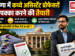 Haryana Contract Assistant Professors