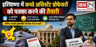 Haryana Contract Assistant Professors