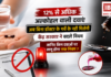 Schedule H1 medicines India
