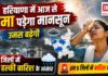 Haryana Monsoon