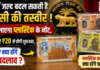 RBI Plastic Currency