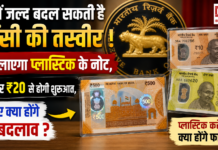 RBI Plastic Currency