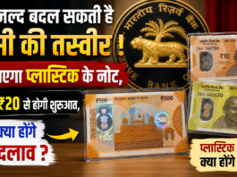 RBI Plastic Currency