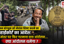Sonam Wangchuk Medanta Hospital : सोनम वांगचुक को मेदांता शिफ्ट करने का हाईकोर्ट का आदेश, जंतर-मंतर पर फिर गरमाया छात्र आंदोलन… क्या आंदोलन थमेगा ? Sonam Wangchuk Medanta Hospital