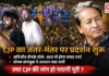 CJP Protest : कॉकरोच जनता पार्टी का जंतर-मंतर पर प्रदर्शन फिर शुरू, अभिजीत दीपके बोले- आज भी होगा संसद मार्च, सोनम वांगचुक ने अनशन रखा जारी, आपको क्या लगता है सीजेपी की मांग हो पाएगी पूरी ? CJP Protest