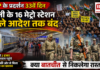 Delhi Metro Station Closed : CJP के प्रदर्शन 33वें दिन दिल्ली के 16 मेट्रो स्टेशन अगले आदेश तक बंद, बंगाल से 2 हजार CRPF जवान पहुंचे, सरकार की ओर से मिला बातचीत का प्रस्ताव, क्या बातचीत से निकलेगा रास्ता ? Delhi Metro Station Closed