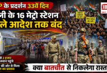 Delhi Metro Station Closed