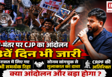 CJP Protest Day 33