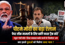 PM Modi Announces Fast Track Courts