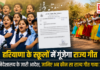 Haryana State Anthem in Government Schools