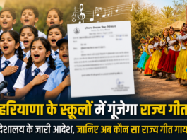 Haryana State Anthem in Government Schools