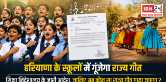 Haryana State Anthem in Government Schools