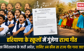 Haryana State Anthem in Government Schools