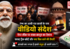 PM Modi Midnight Message on Paper Leak