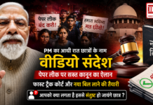 PM Modi Midnight Message on Paper Leak