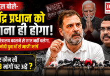 Rahul Gandhi Press Conference : राहुल बोले- धर्मेंद्र प्रधान को हटाना ही होगा, कहा- मंत्रालय बदलने से काम नहीं चलेगा, मोदी युवाओं से माफी मांगें, जानिए कौन सी तीन 3 मांगों पर अड़े ? Rahul Gandhi Press Conference