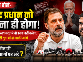 Rahul Gandhi Press Conference