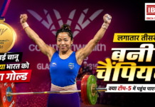 Mirabai Chanu Wins India's First Gold