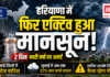 Monsoon Active Again in Haryana