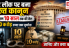Lok Sabha Passes Tough Paper Leak Law 2026