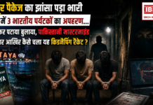 Indian tourists kidnapped in Thailand