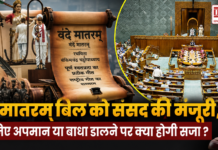 Vande Mataram Bill Passed in Lok Sabha
