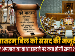 Vande Mataram Bill Passed in Lok Sabha