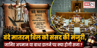 Vande Mataram Bill Passed in Lok Sabha