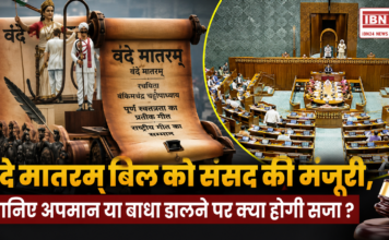 Vande Mataram Bill Passed in Lok Sabha