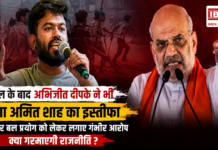 Abhijeet Deepke Demand Amit Shah's Resignation