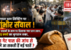 Karnal Paddy Scam : करनाल धान लिफ्टिंग पर उठे गंभीर सवाल, बिना चले वाहनों के नाम पर दिखाया गया धान उठान, 20 करोड़ रुपये का भुगतान रुका, क्या गेट पास की जांच से सामने आ सकती हैं नई परतें ? Karnal Paddy Scam