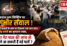 Karnal Paddy Scam