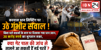Karnal Paddy Scam