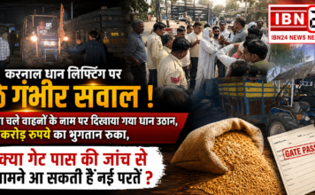 Karnal Paddy Scam