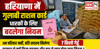 Haryana Pink Ration Card