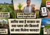 Haryana AI Natural Farming
