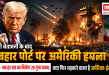US Strikes Iran Chabahar Port