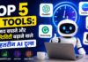 Top 5 AI Tools