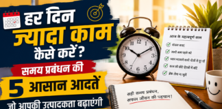 हर दिन ज्यादा काम कैसे करें