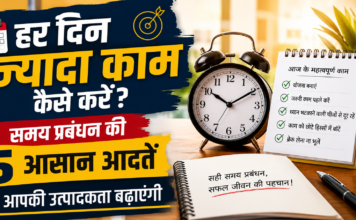 हर दिन ज्यादा काम कैसे करें