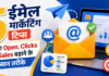 Top 5 Email Marketing Tips