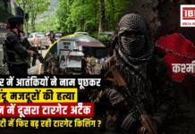Kulgam Terror Attack