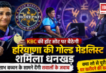 Sharmila Dhankhar KBC