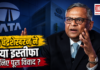 Tata Sons Chairman N Chandrasekaran Resigns