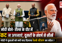 PM Modi on Reels and Shortcuts : पीएम मोदी बोले- रील्स के दौर में शॉर्टकट न अपनाएं, दूसरों के संघर्ष से सीखें, पीएम मोदी ने युवाओं को क्यों याद दिलाया रेलवे स्टेशन का संदेश ? PM Modi on Reels and Shortcuts